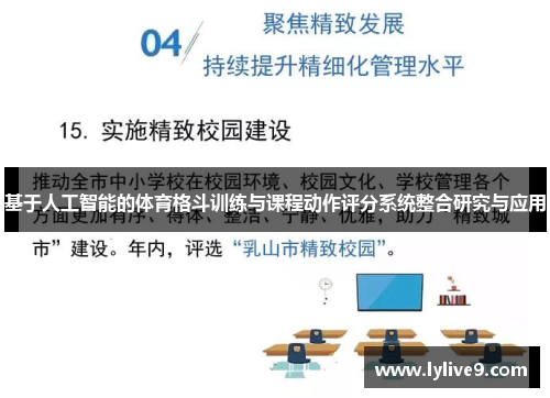 基于人工智能的体育格斗训练与课程动作评分系统整合研究与应用